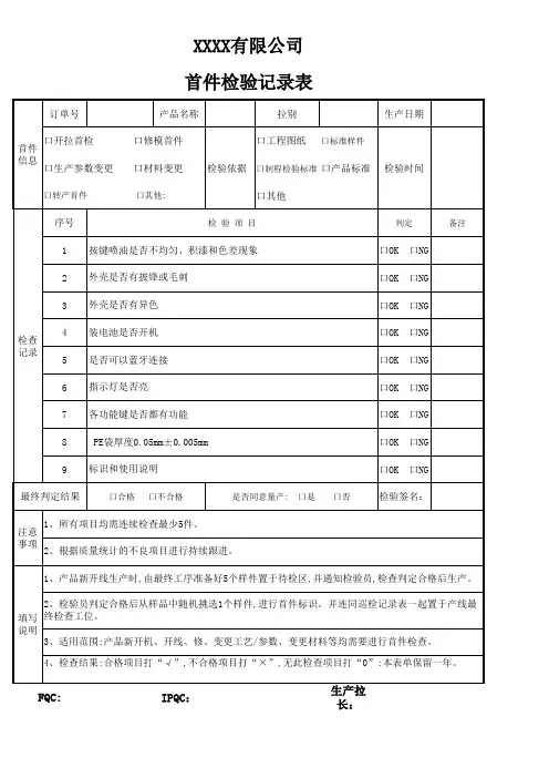 3C首件检验记录表
