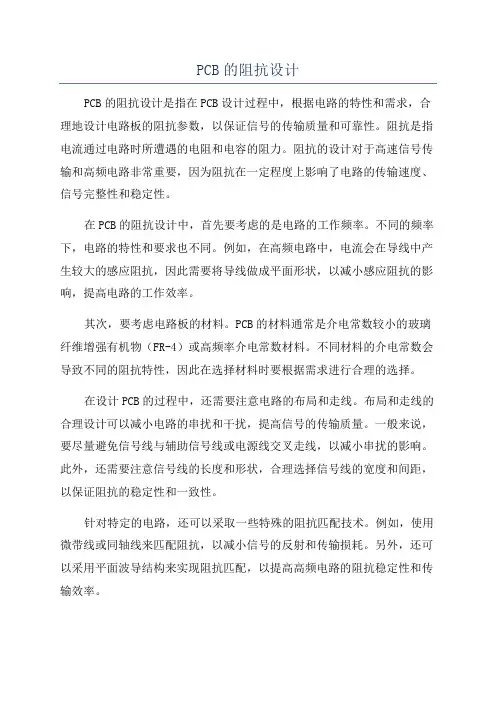 PCB的阻抗设计