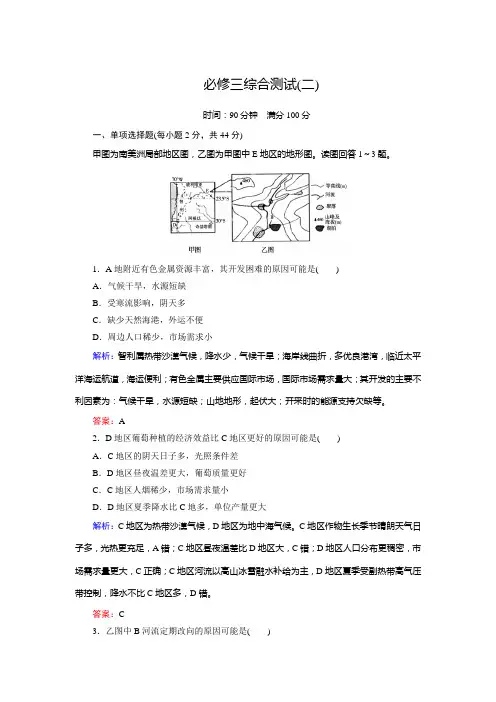 湘教地理必修3必修3综合测试2