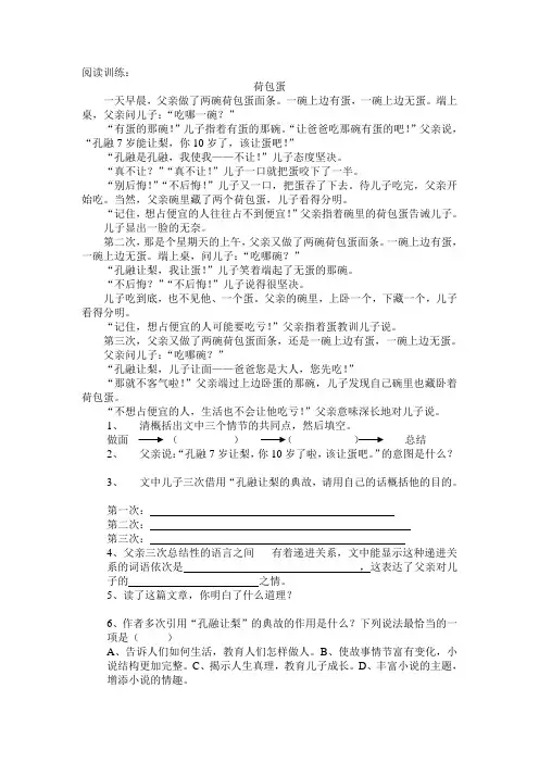 阅读训练——荷包蛋