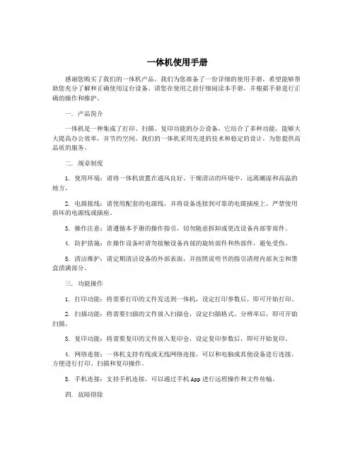 一体机使用手册