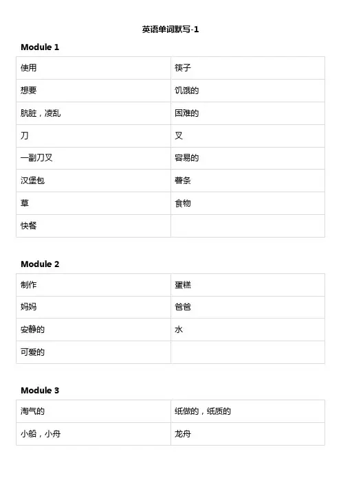 外研版(一起)小学英语三年级上册单词默写一