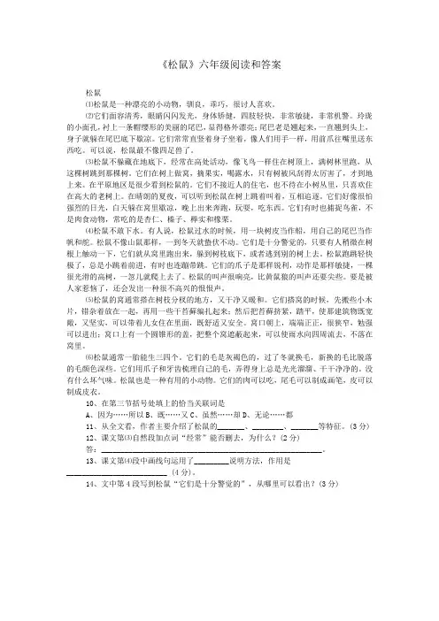《松鼠》六年级阅读和答案