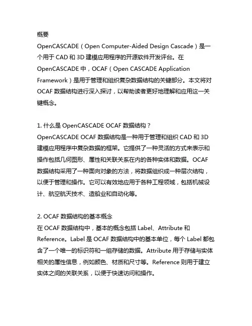 opencascade ocaf 数据结构