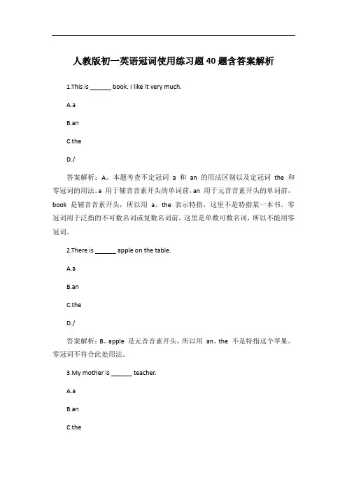 人教版初一英语冠词使用练习题40题含答案解析