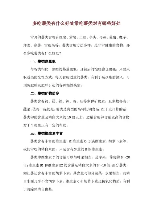 多吃薯类有什么好处 常吃薯类对有哪些好处