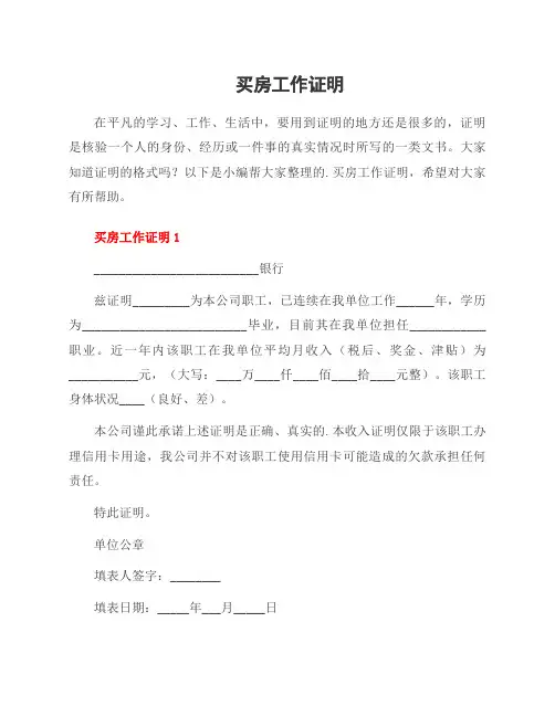 买房工作证明