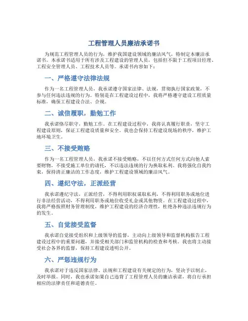 工程管理人员廉洁承诺书