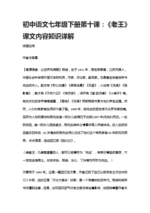 初中语文七年级下册第十课：《老王》课文内容知识详解