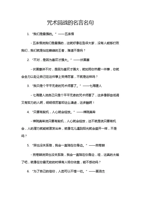 咒术回战的名言名句