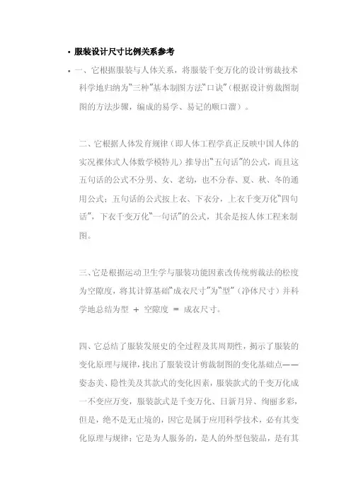 服装设计尺寸比例关系参考