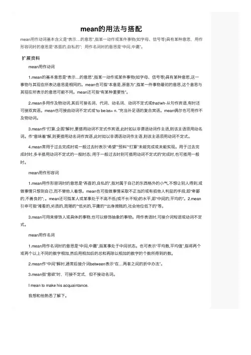 mean的用法与搭配