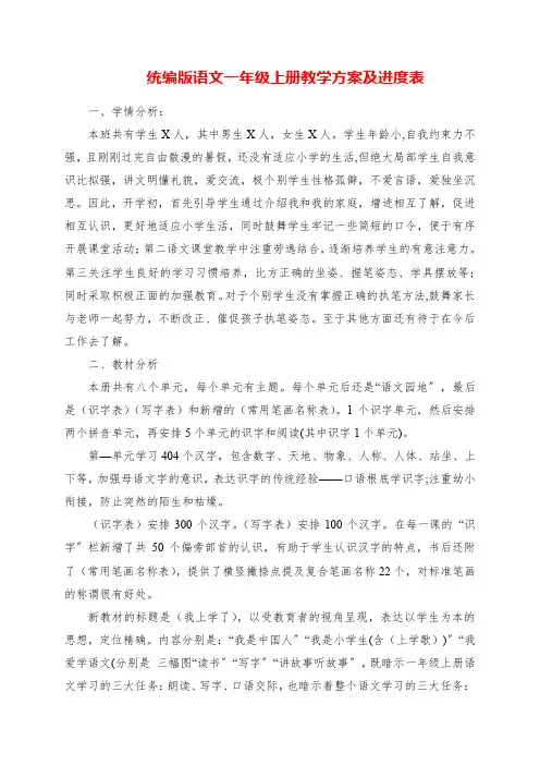 2023年统编版语文一年级上册教学计划及进度表