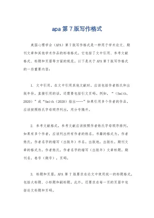apa 第7版写作格式