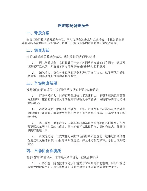 网购市场调查报告ppt