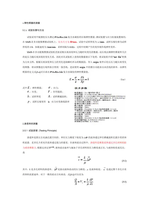 弹性模量的测量实验方法3