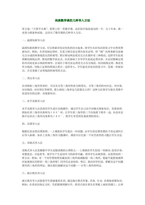浅谈数学课的几种导入方法