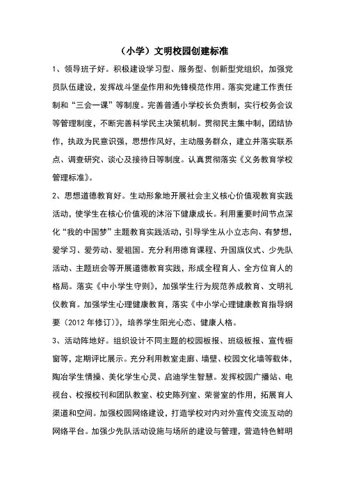 文明校园六好创建标准