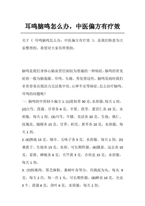 耳鸣脑鸣怎么办,中医偏方有疗效