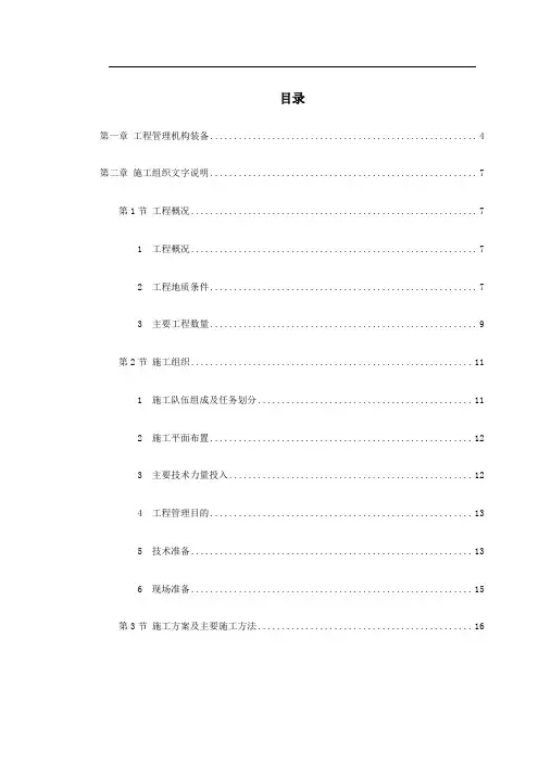 成都市某立交桥工程施工组织设计