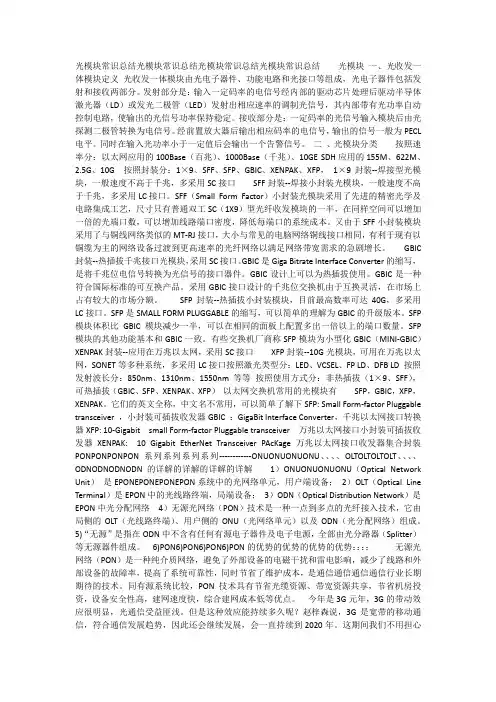 光模块常识总结