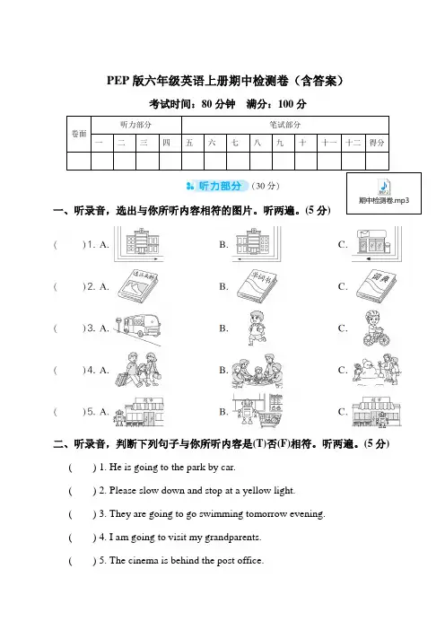PEP版六年级英语上册期中检测卷(含答案)