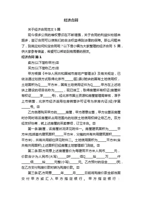 关于经济合同范文5篇