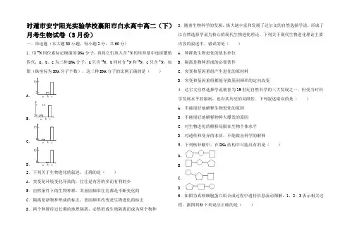 高中高二生物下学期3月月考试卷高二全册生物试题