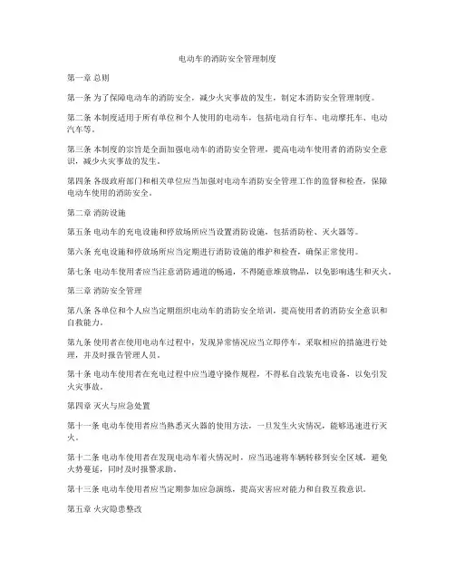 电动车的消防安全管理制度