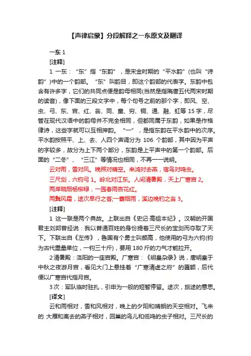【声律启蒙】分段解释之一东原文及翻译