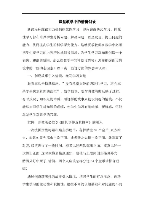 课堂教学中情境创设论文