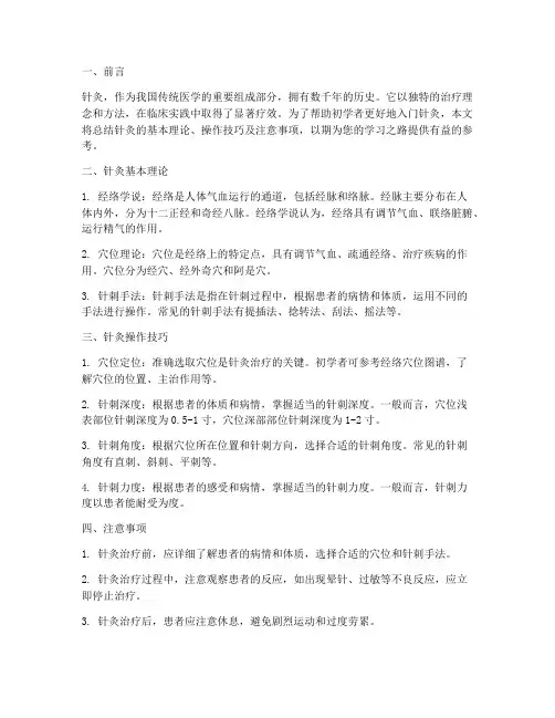 针灸入门总结书范文