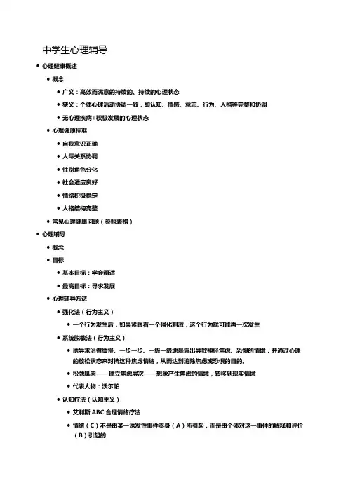 中学生心理辅导