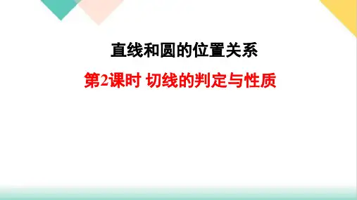 人教版九年级上册切线的判定和性质