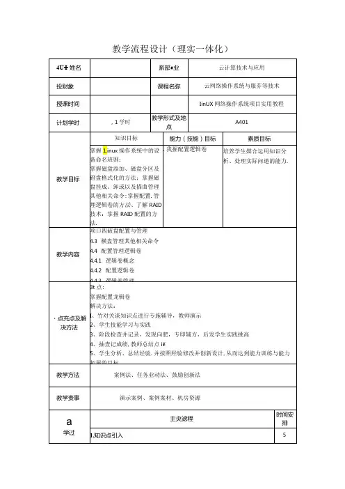 网络操作系统(Linux)(项目式微课版)教案 教学流程设计15 磁盘管理其他相关命令