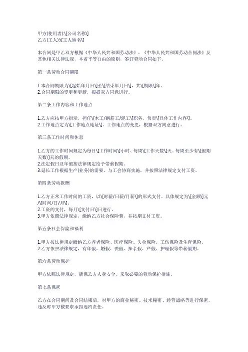 木工,钢筋工,泥工劳务合同