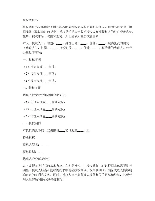 授权委托书及代理人身份证