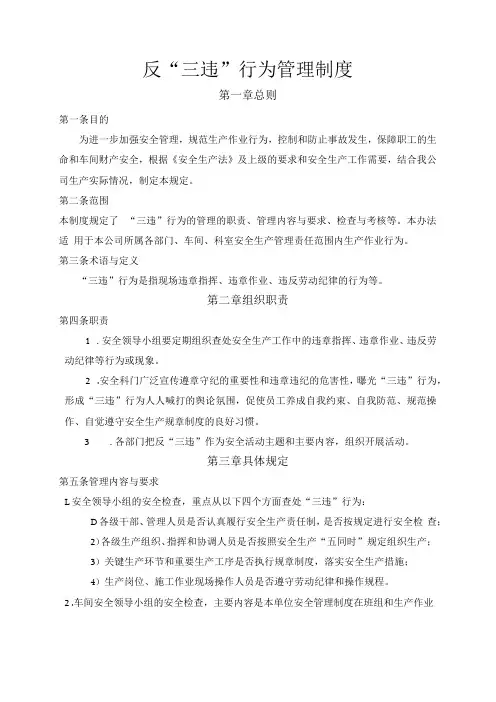 反三违管理制度