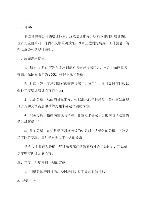 如何建立和完善公司培训体系规范培训流程