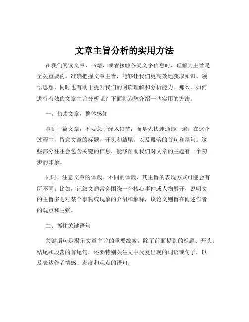 文章主旨分析的实用方法