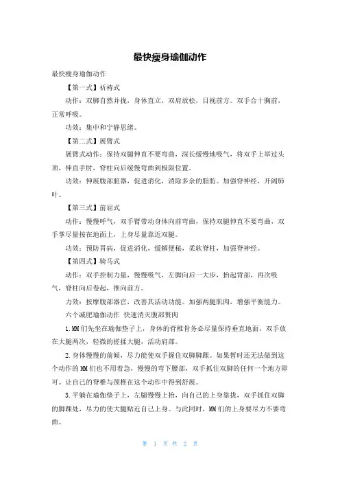 最快瘦身瑜伽动作