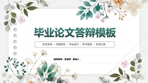 水彩植物花卉文艺清新论文答辩ppt模板