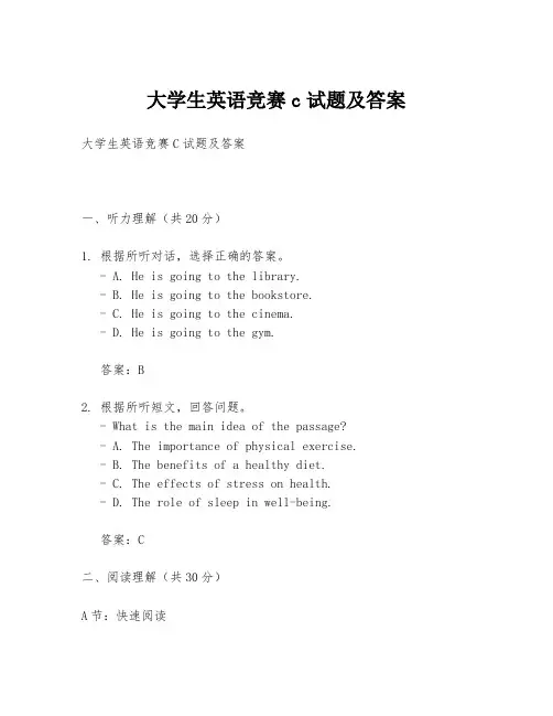 大学生英语竞赛c试题及答案