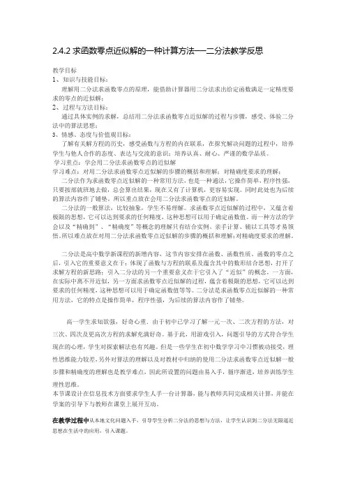 2.4.2求函数零点近似解的一种计算方法——二分法