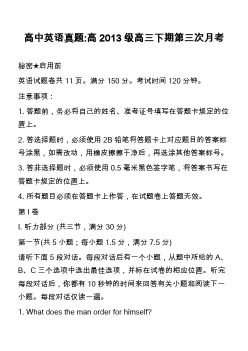 高中英语真题-高2013级高三下期第三次月考