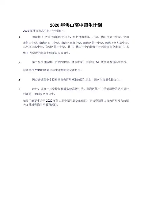 2020年佛山高中招生计划