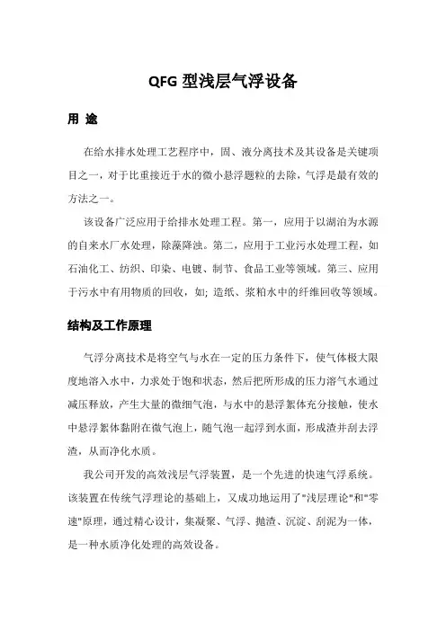 QFG型浅层气浮设备选项样本(word版)