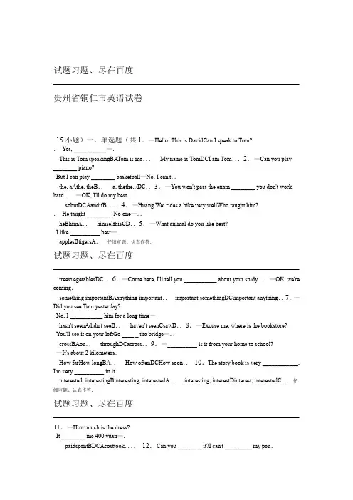 各地中考贵州省铜仁市2018年中考英语试题 含解析