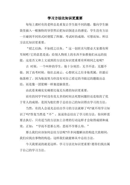 学习方法比知识更重要
