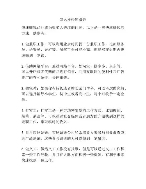 怎么样快速赚钱
